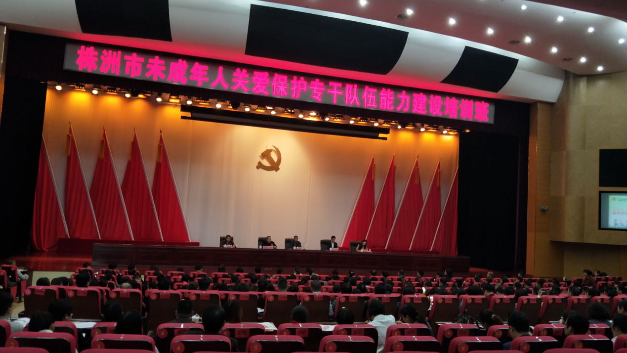 株洲市未成年人关爱保护专干队伍能力建设培训班在攸县举行