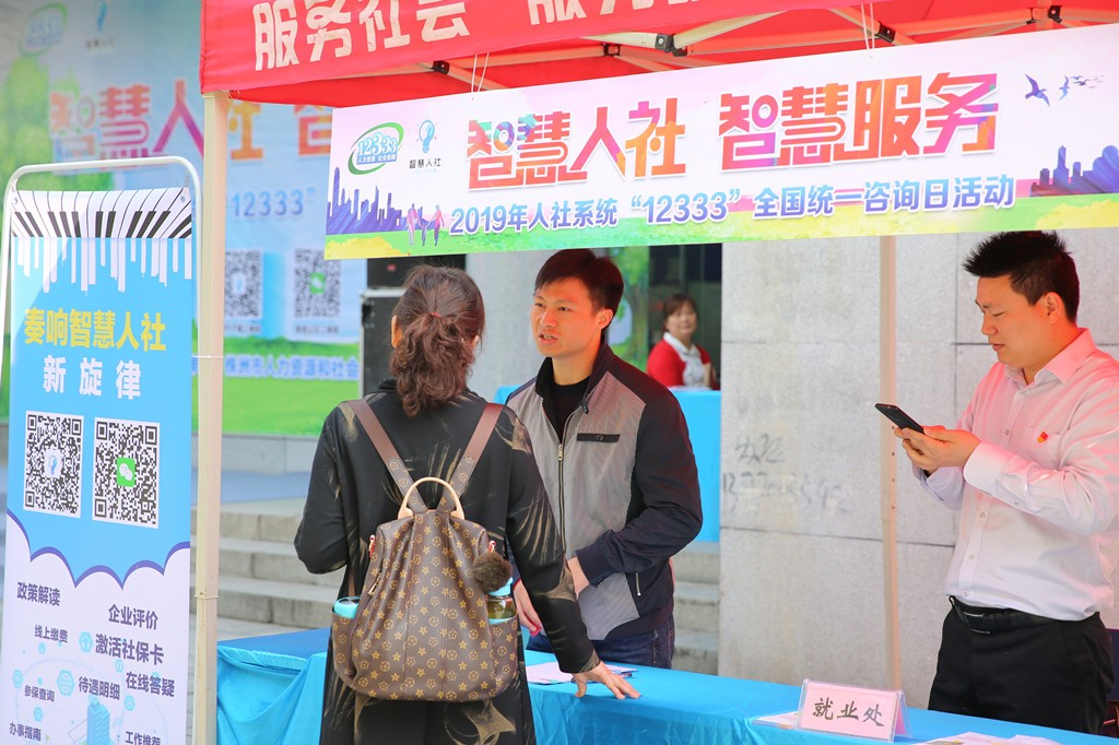株洲市人社局开展“2019年12333全国统一咨询日”活动