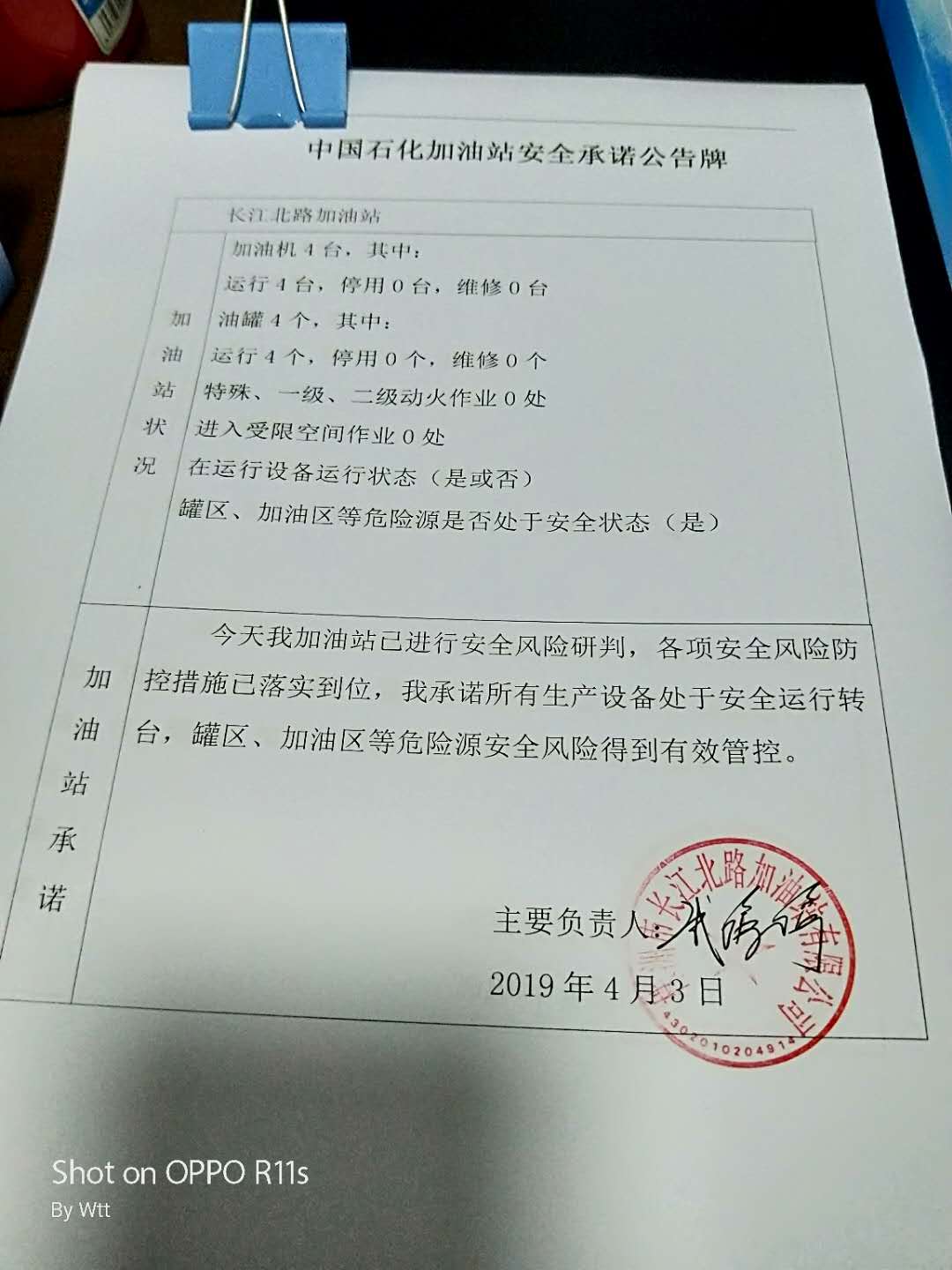 20190403安全承诺公告牌公示