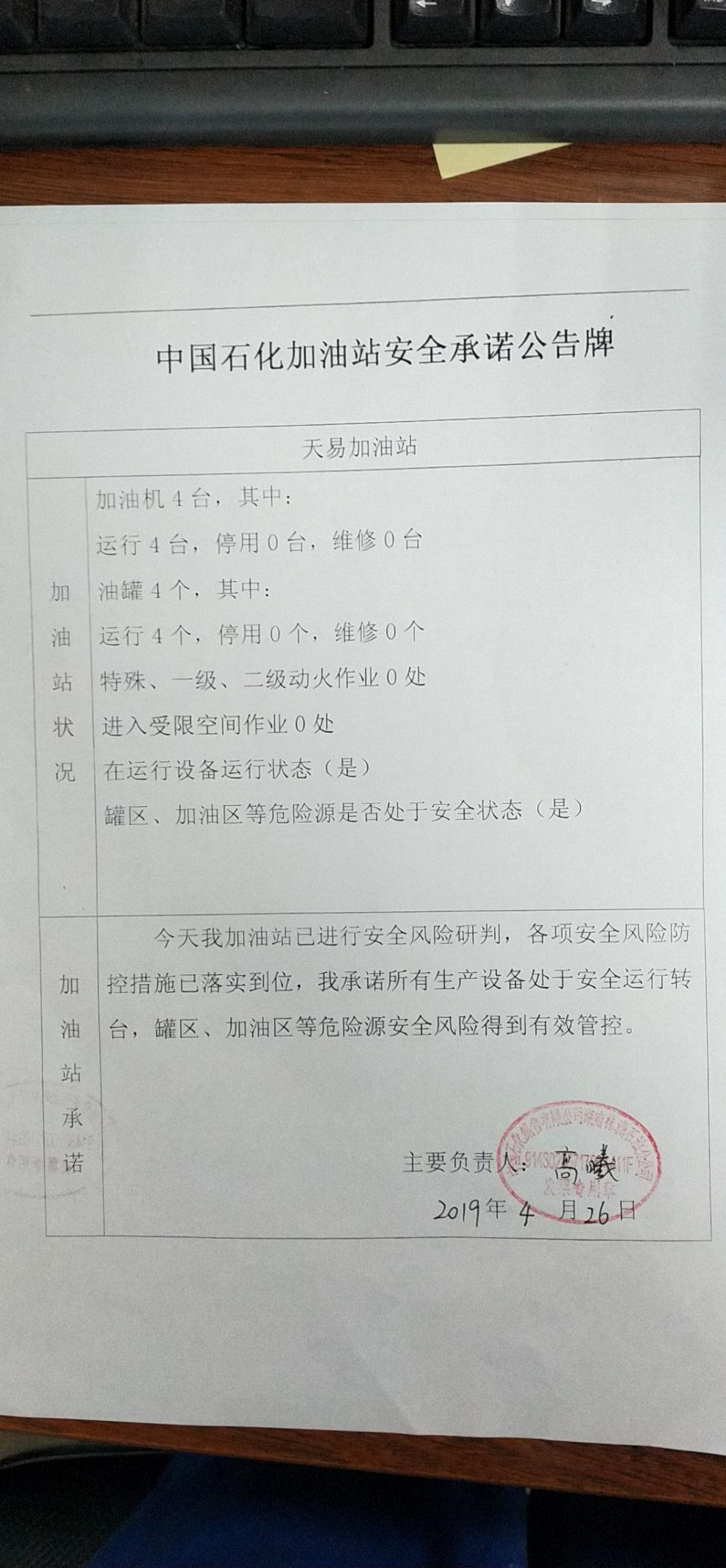 20190426安全承诺公告牌公示