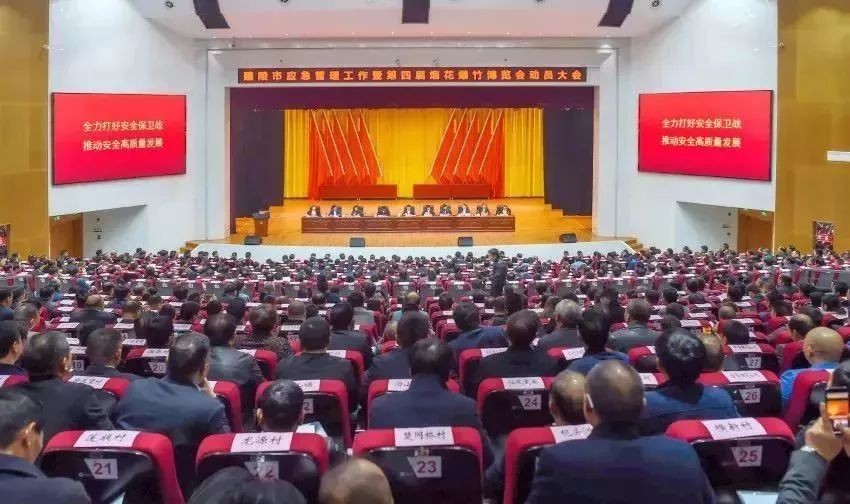 醴陵市召开应急管理工作暨第四届烟花爆竹博览会动员大会(图)