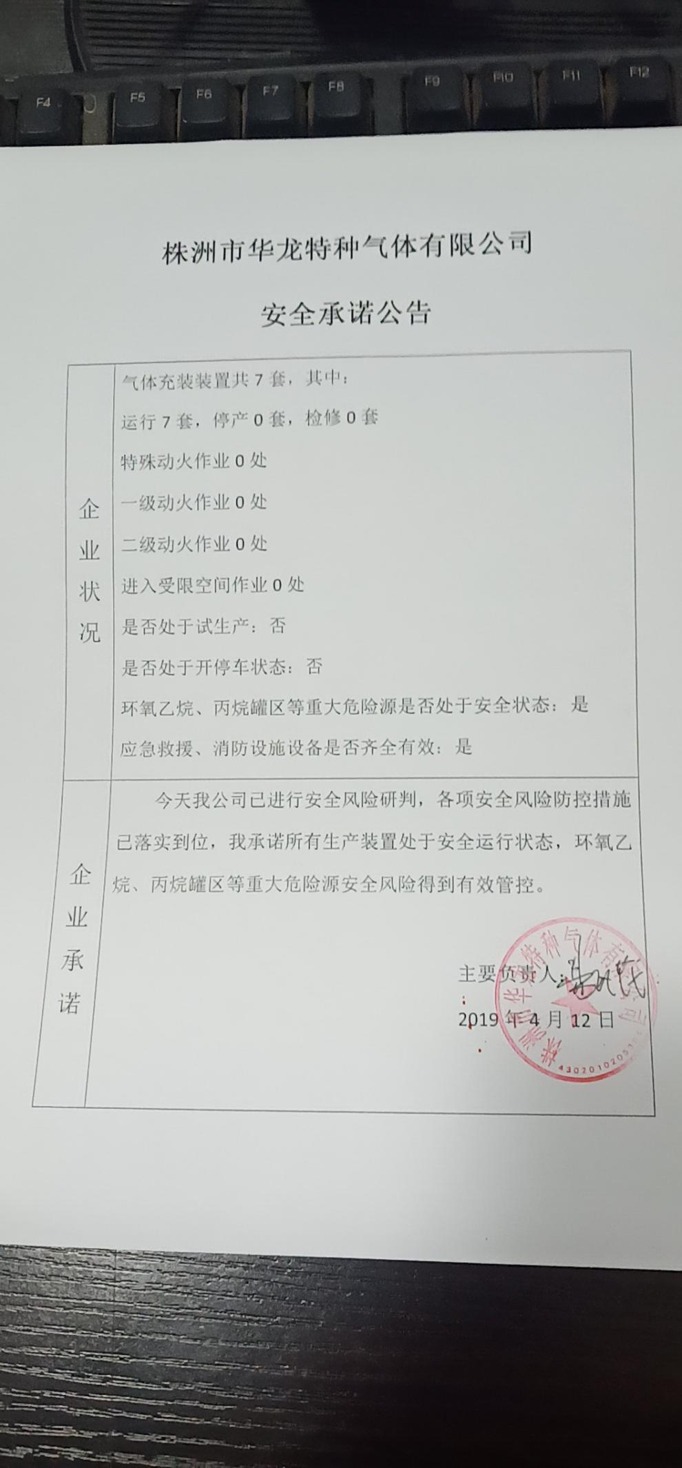 20190412安全承诺公告牌公示