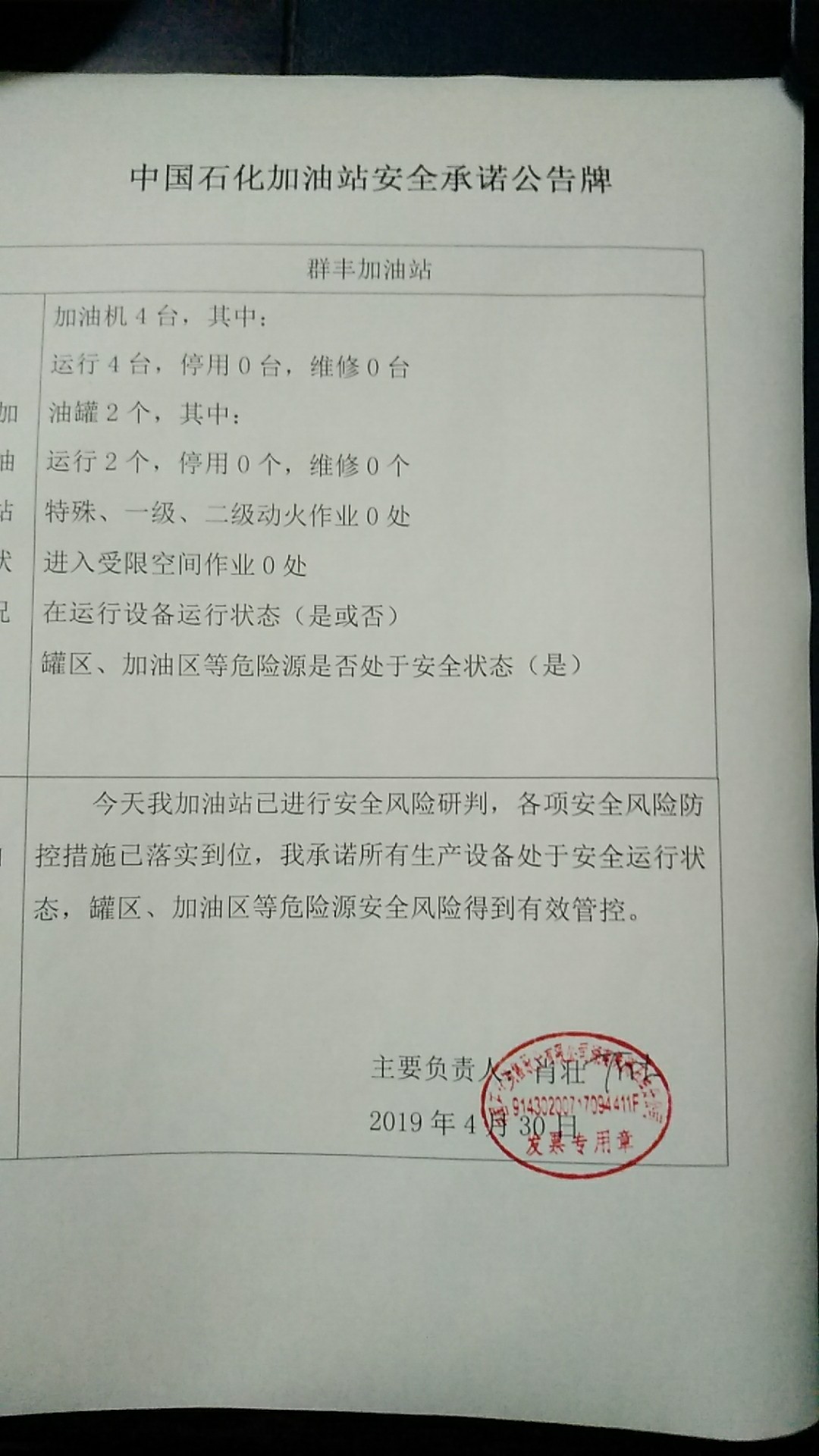 20190430安全承诺公告牌公示