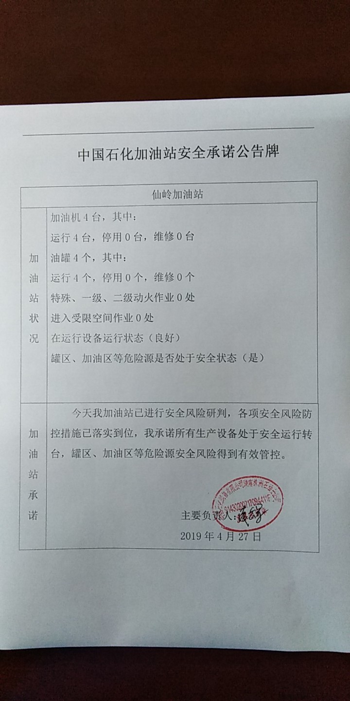 20190427安全承诺公告牌公示