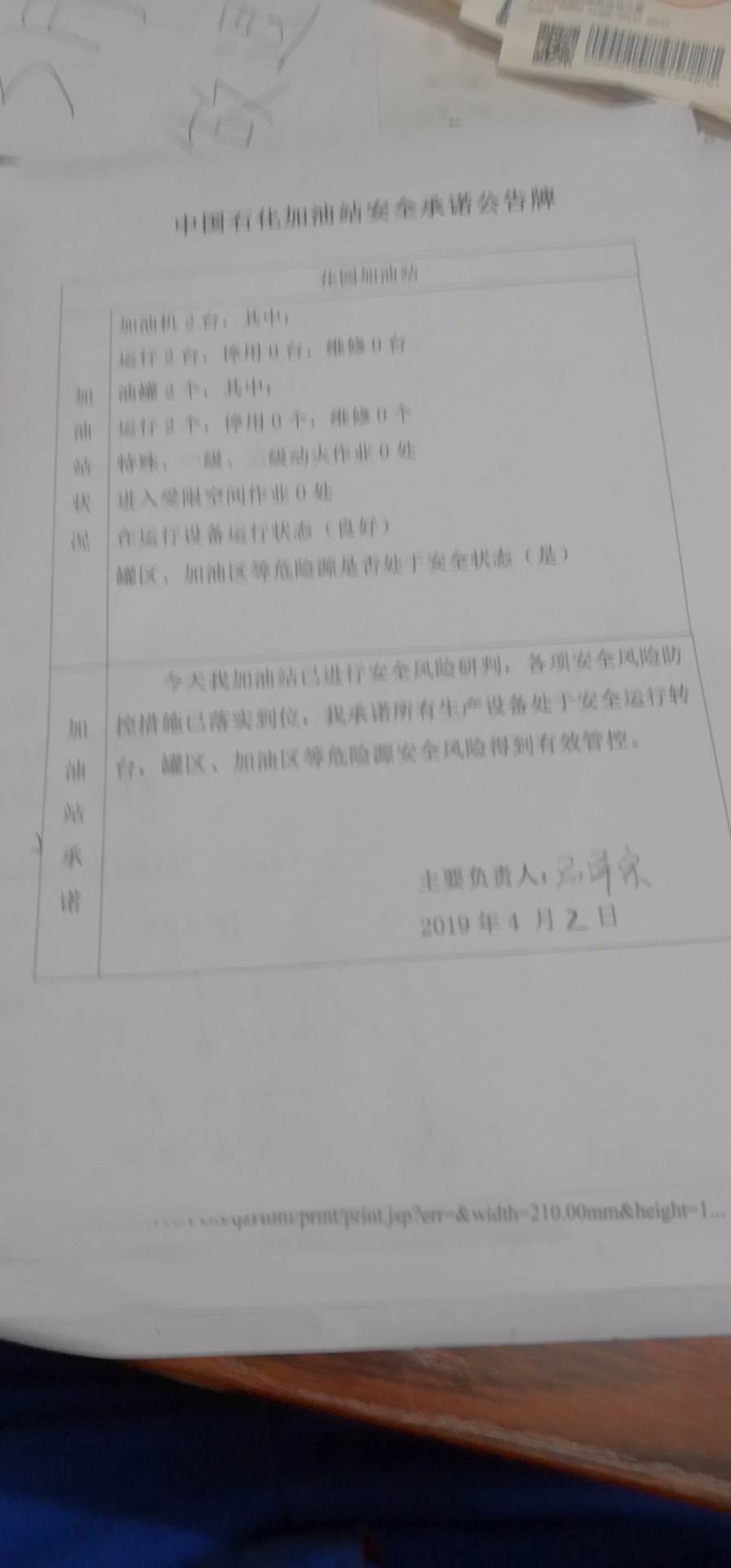 20190402安全承诺公告牌公示