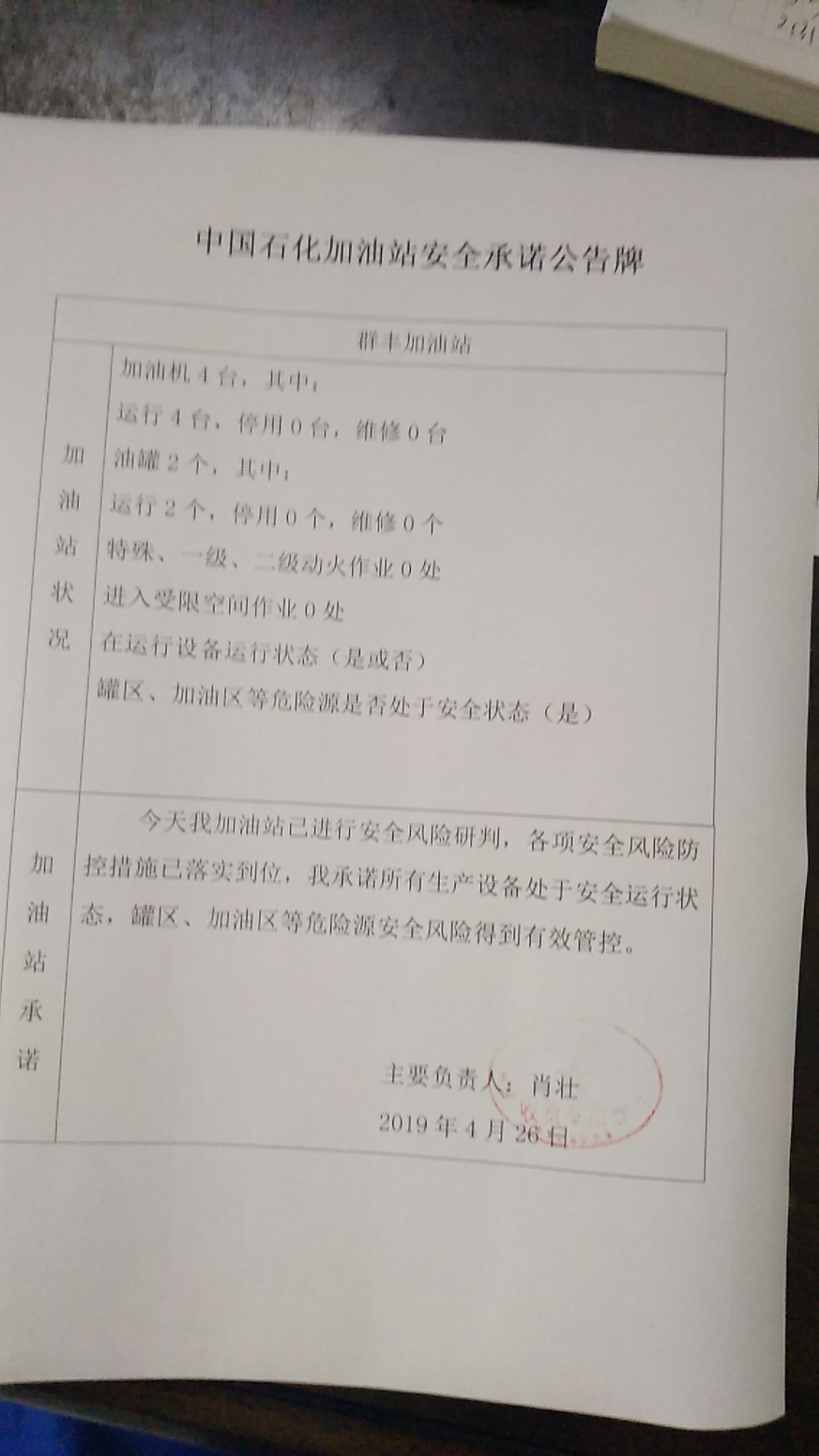 20190426安全承诺公告牌公示