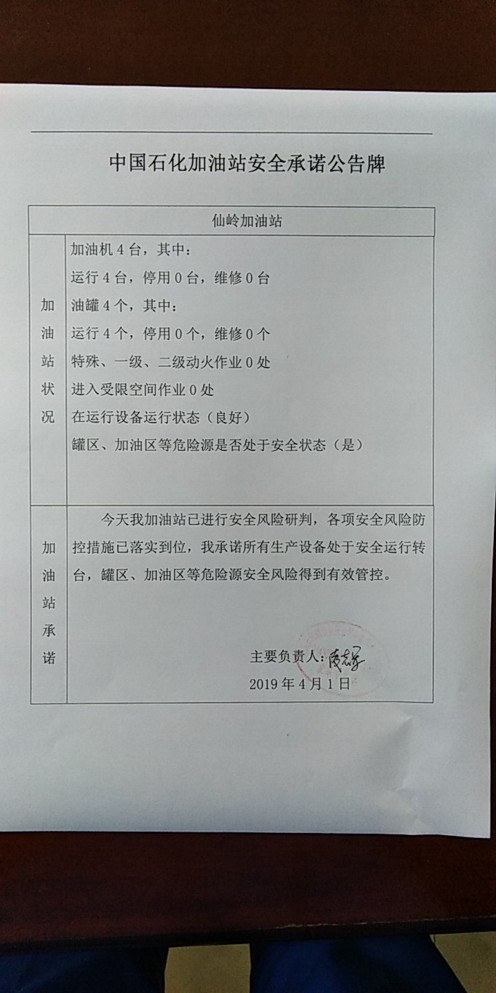 20190401安全承诺公告牌公示