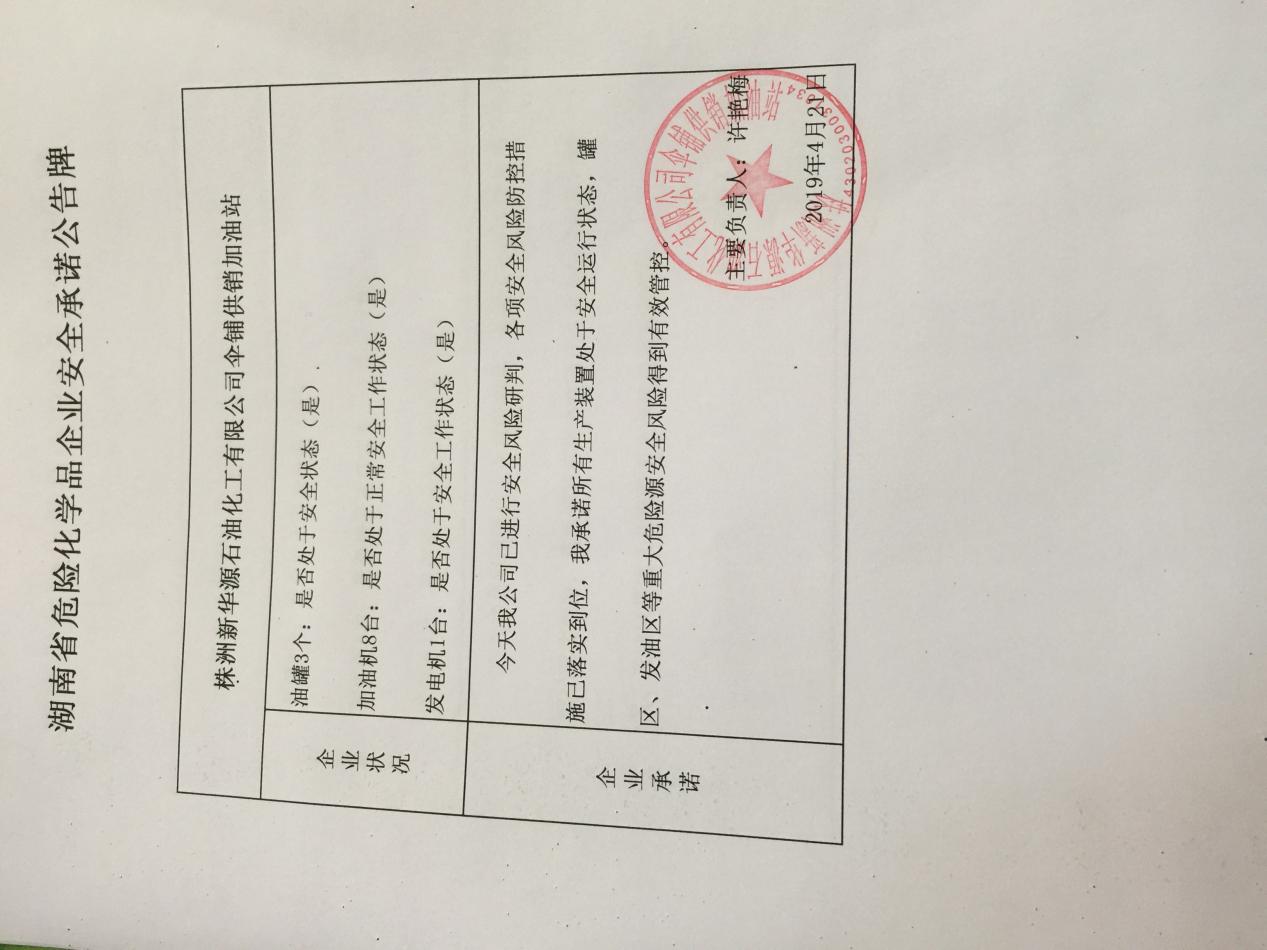 20190421安全承诺公告牌公示