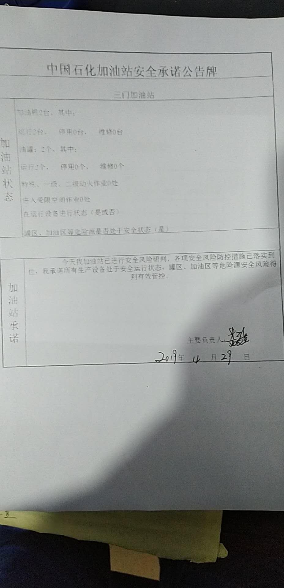 20190429安全承诺公告牌公示