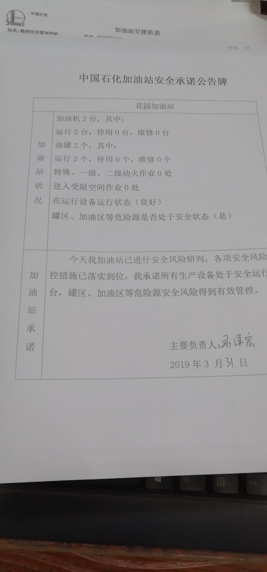 20190331安全承诺公告牌公示