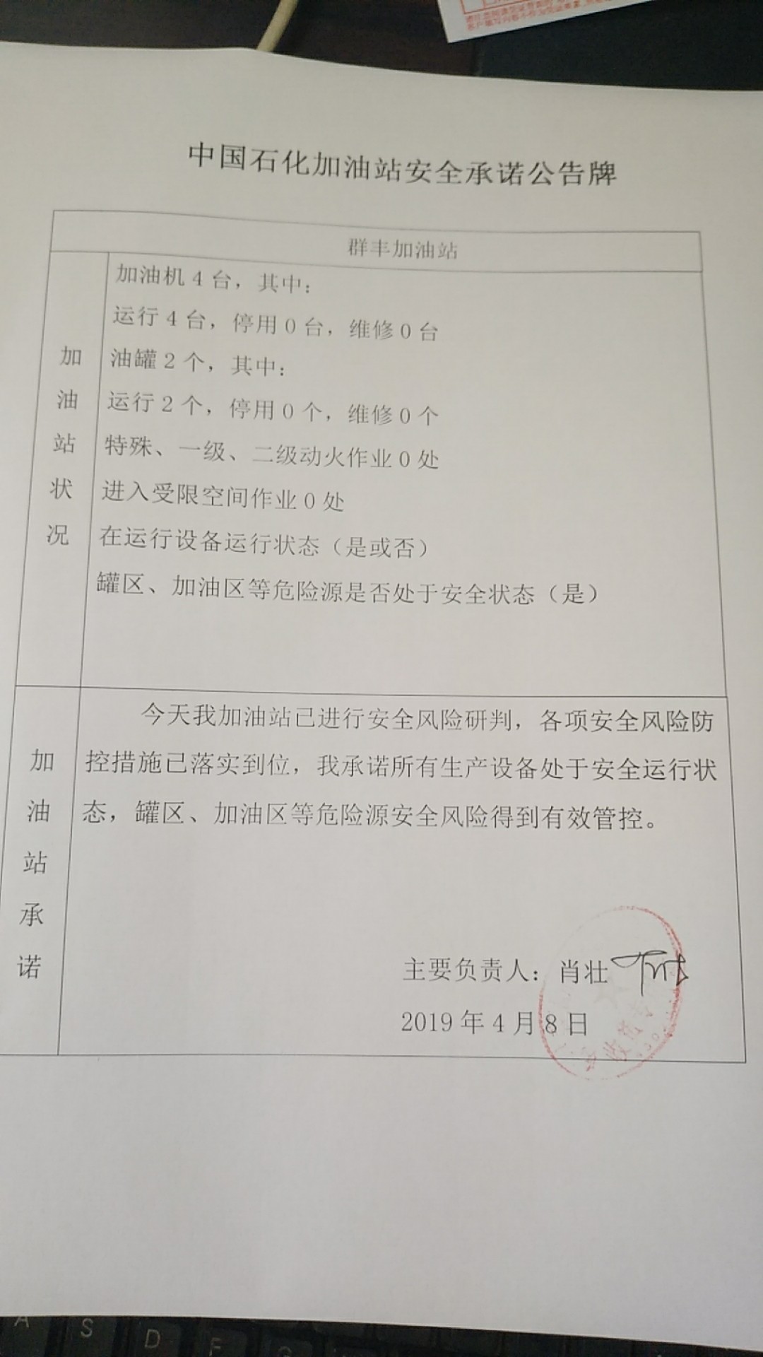 20190408安全承诺公告牌公示
