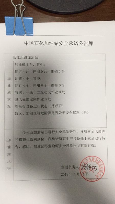 20190414安全承诺公告牌公示