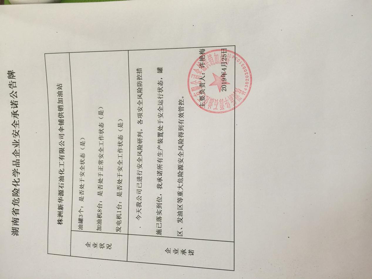 20190425安全承诺公告牌公示