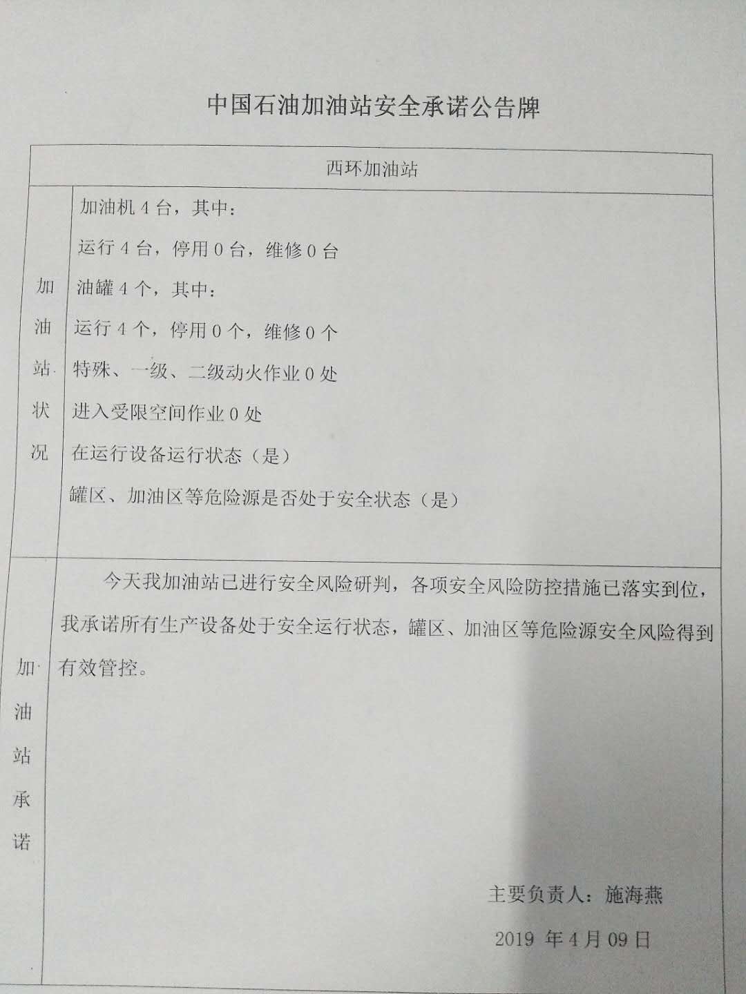20190409安全承诺公告牌公示