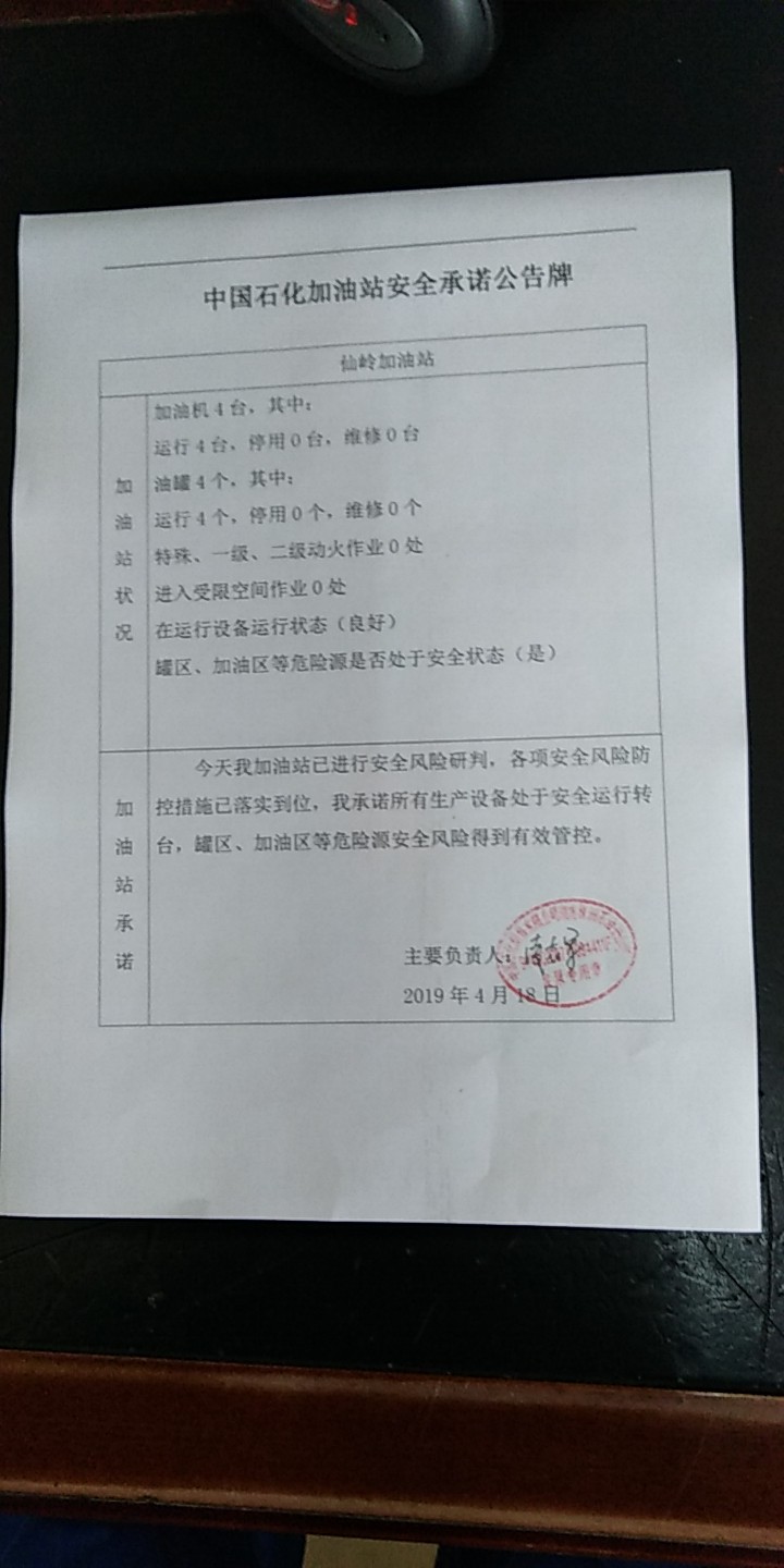 20190418安全承诺公告牌公示