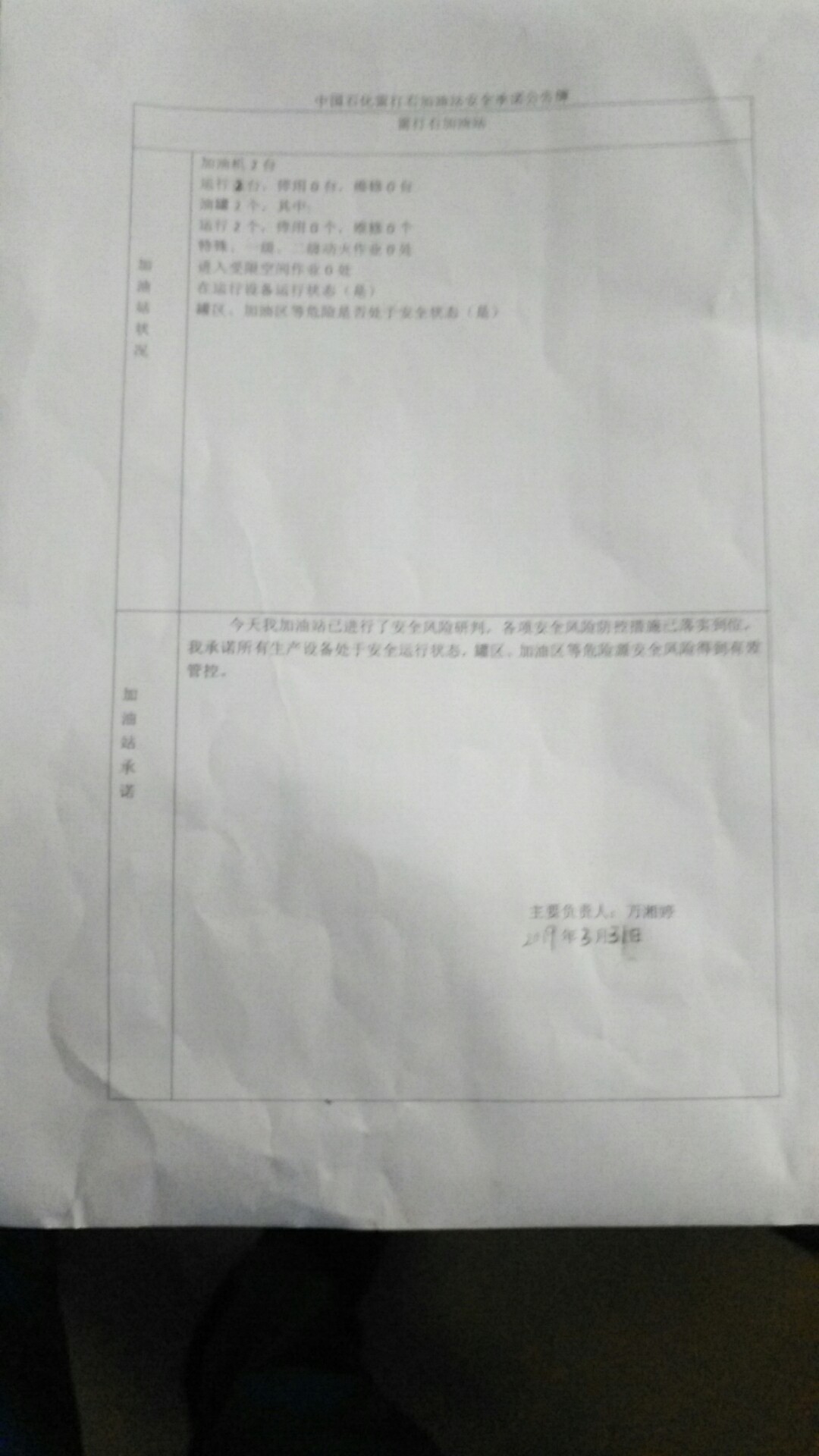 20190331安全承诺公告牌公示
