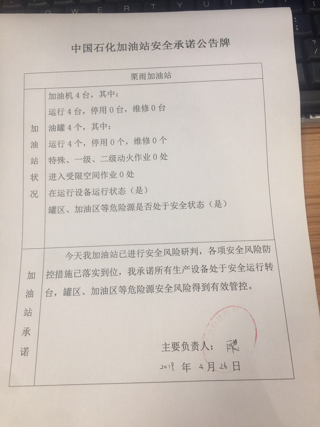 20190426安全承诺公告牌公示