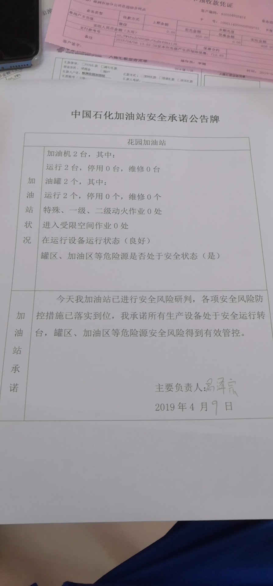 20190409安全承诺公告牌公示