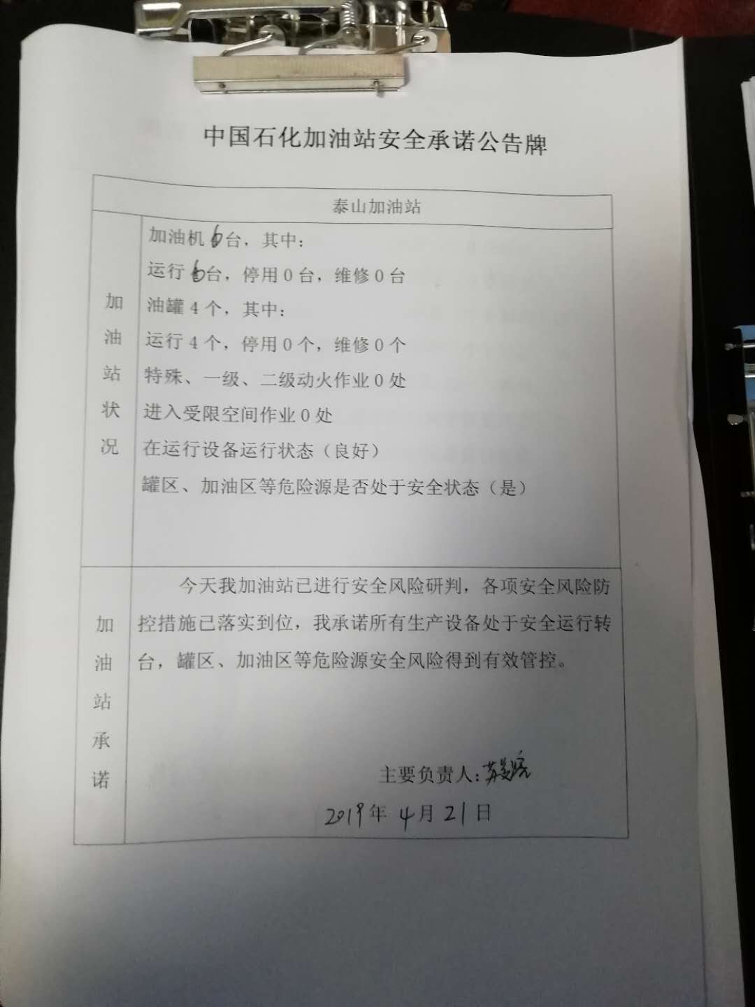 20190421安全承诺公告牌公示