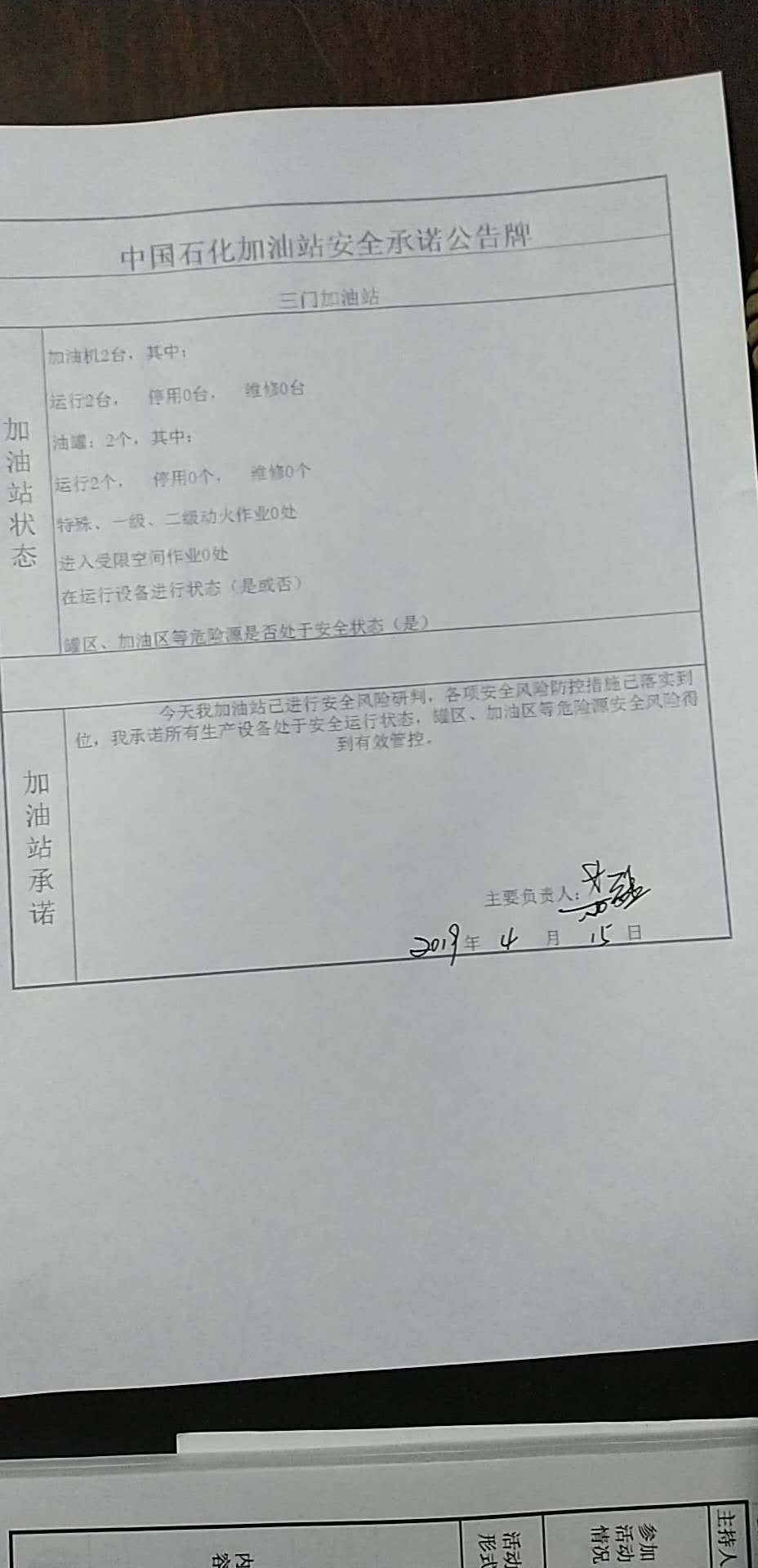 20190415安全承诺公告牌公示