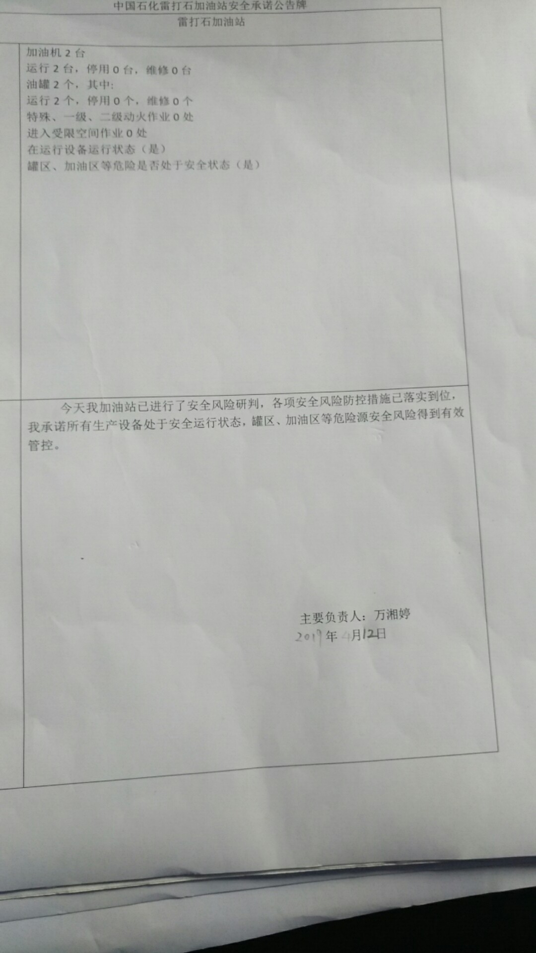 20190412安全承诺公告牌公示