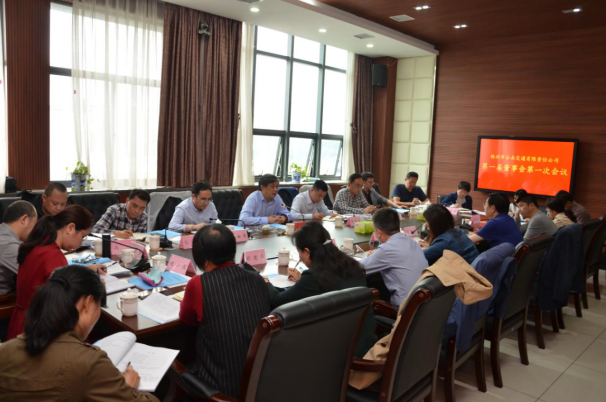 株洲市公共交通有限责任公司第一届董事会第一次会议圆满召开
