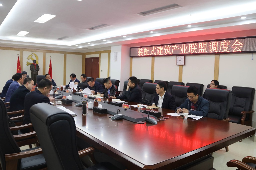 荷塘区召开装配式建筑产业联盟调度会
