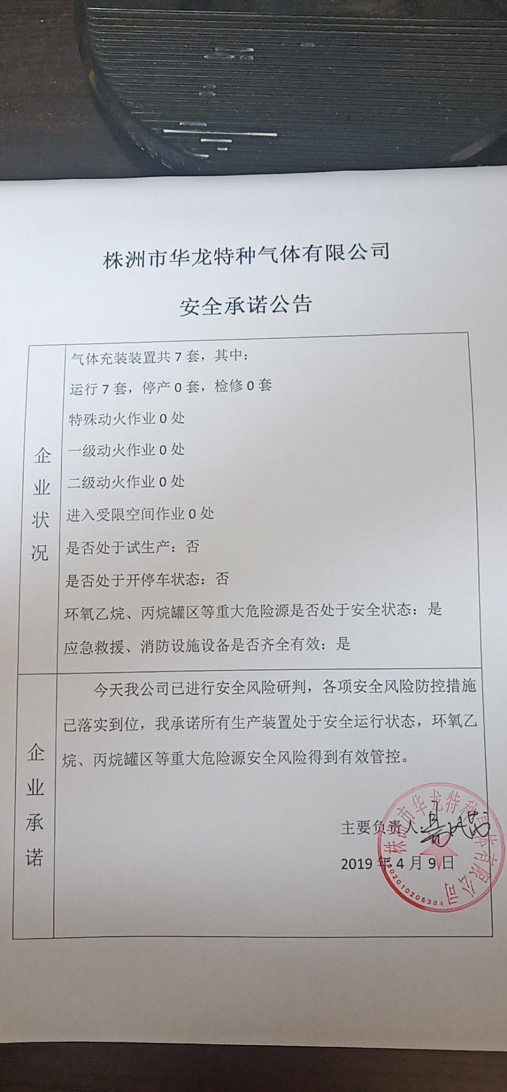 20190409安全承诺公告牌公示