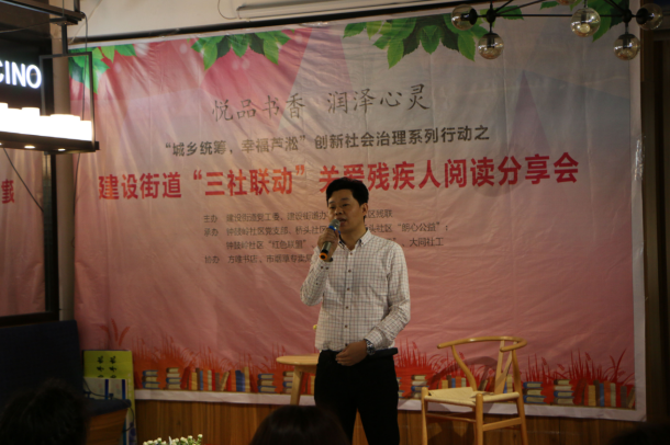 建设街道举办“悦品书香·润泽心灵”关爱残疾人阅读分享会