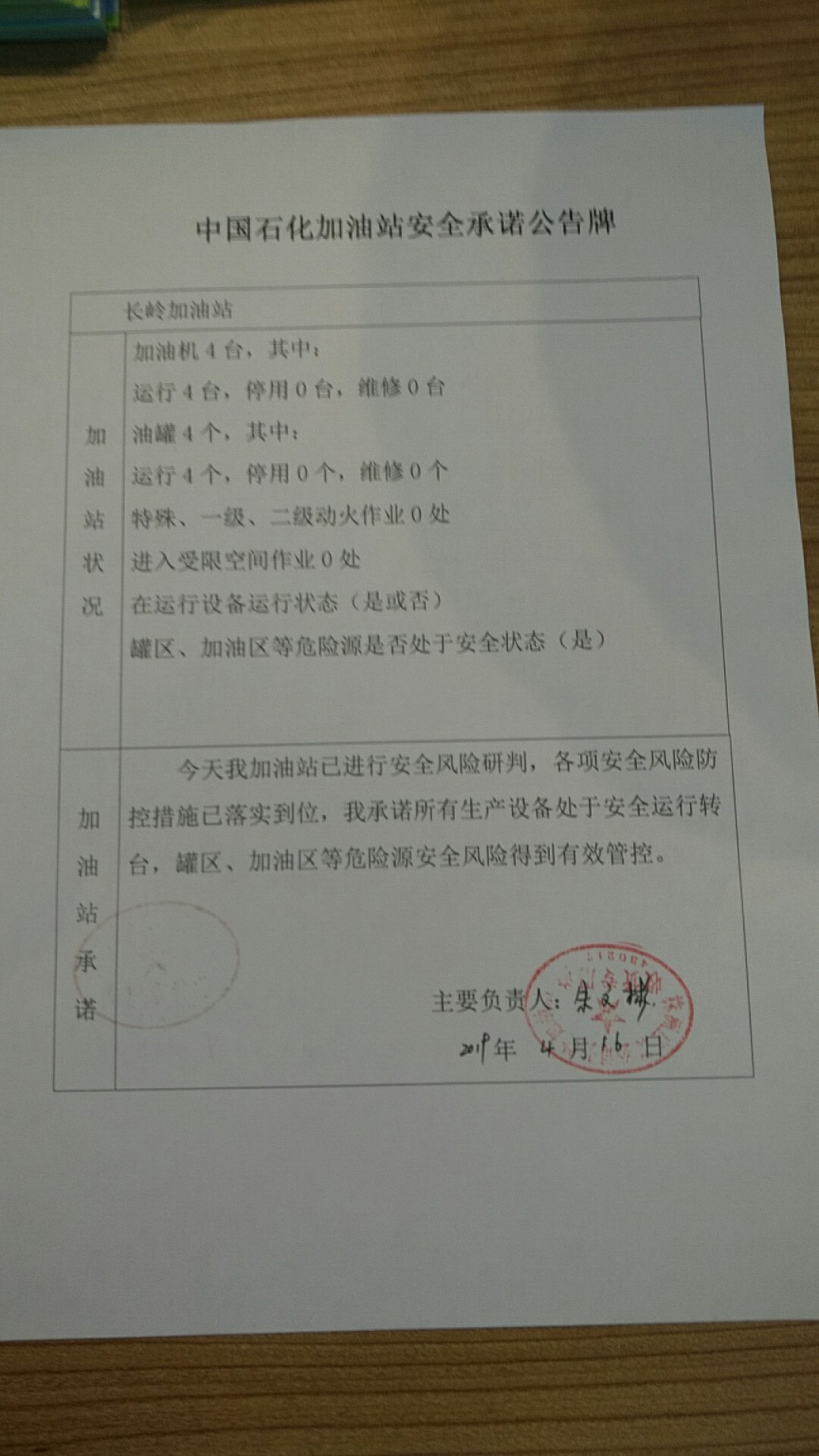 20190416安全承诺公告牌公示