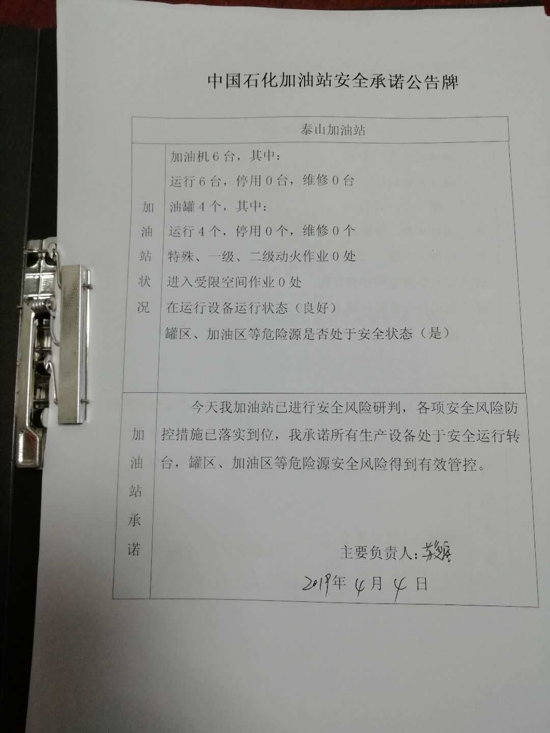 20190404安全承诺公告牌公示