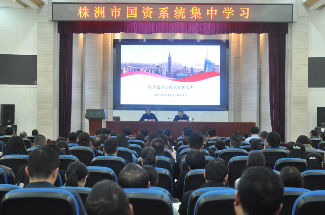 市国资委组织系统集中学习