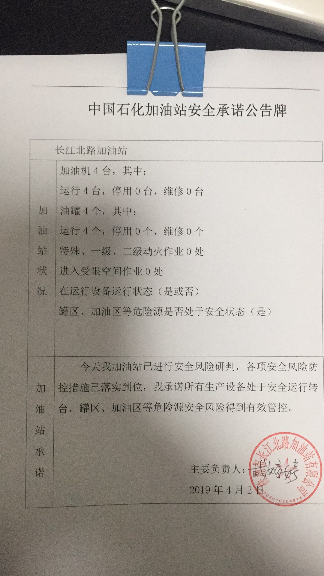 20190402安全承诺公告牌公示