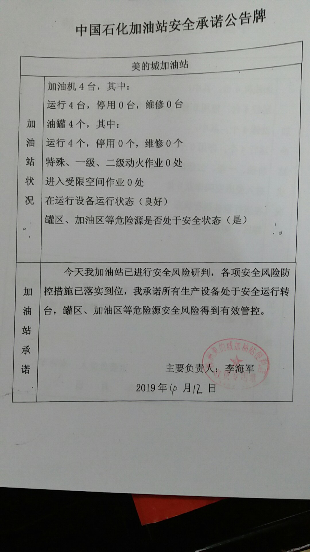 20190412安全承诺公告牌公示