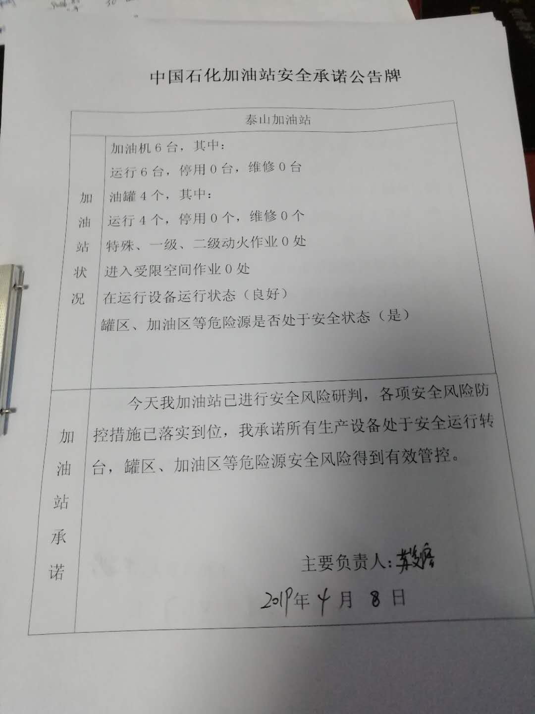 20190408安全承诺公告牌公示