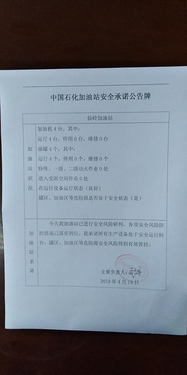 20190419安全承诺公告牌公示