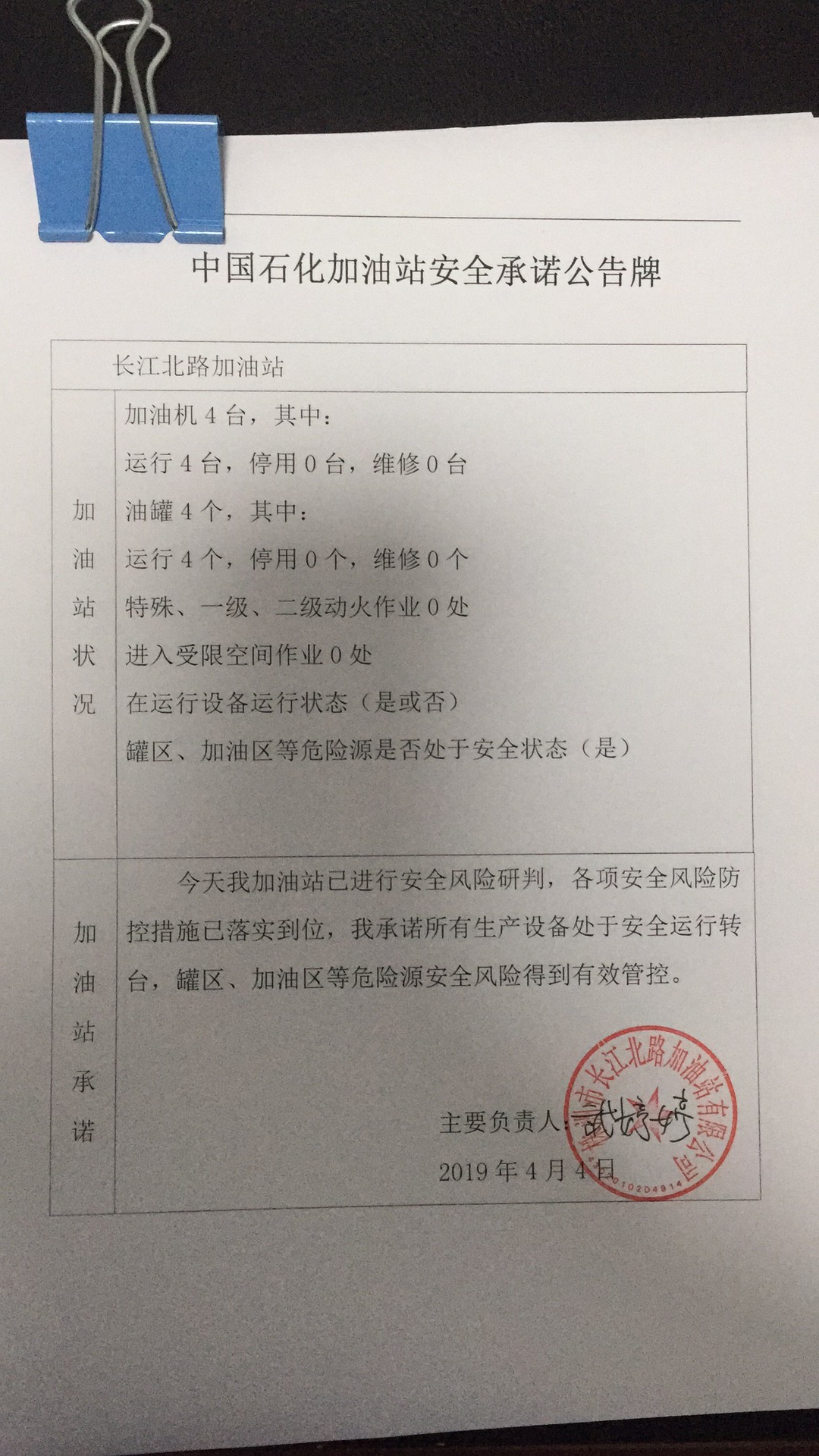 20190404安全承诺公告牌公示