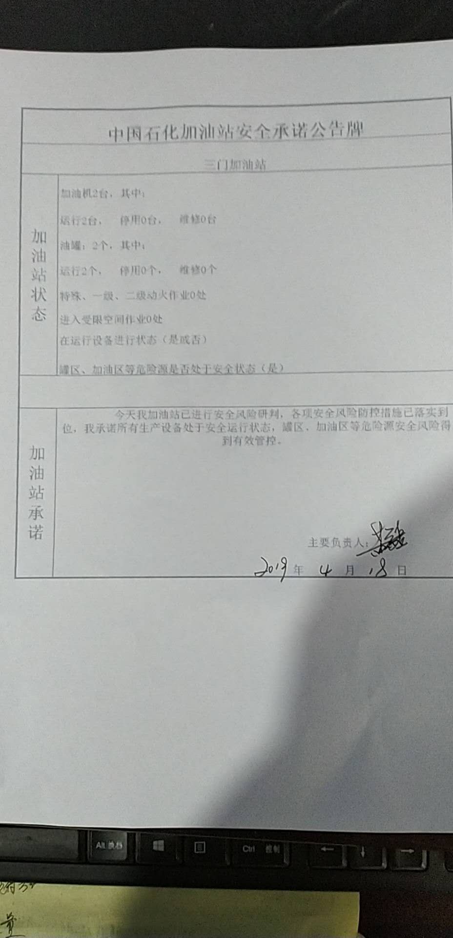 20190418安全承诺公告牌公示