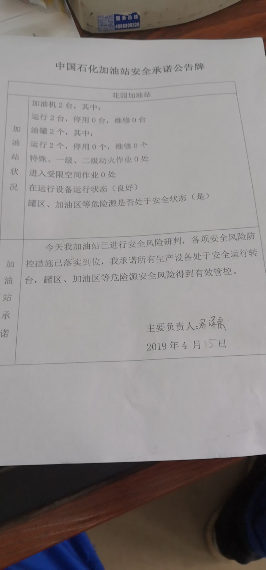 20190415安全承诺公告牌公示