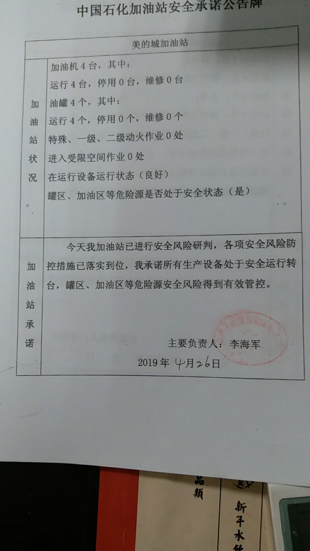 20190426安全承诺公告牌公示