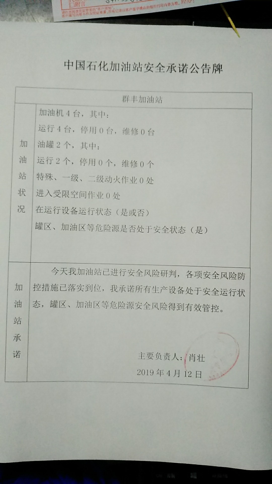 20190412安全承诺公告牌公示