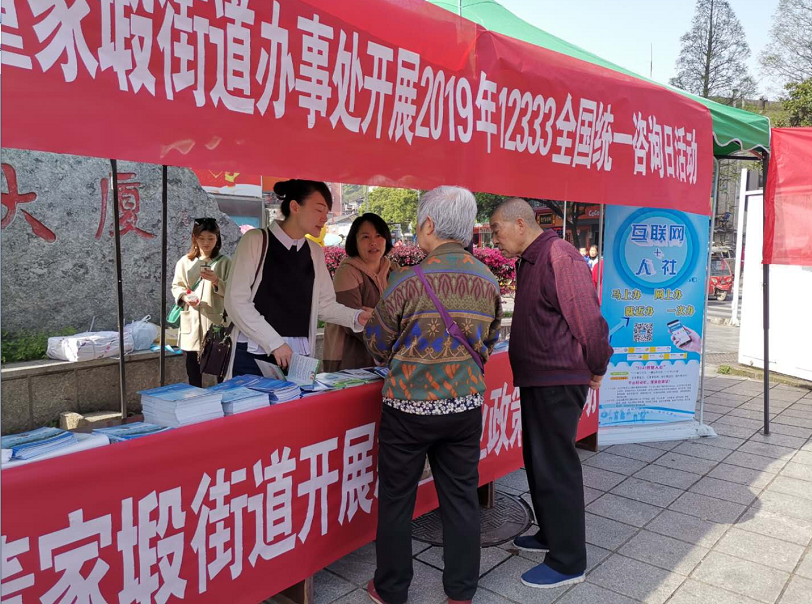 董家塅街道开展2019年12333全国统一咨询日活动
