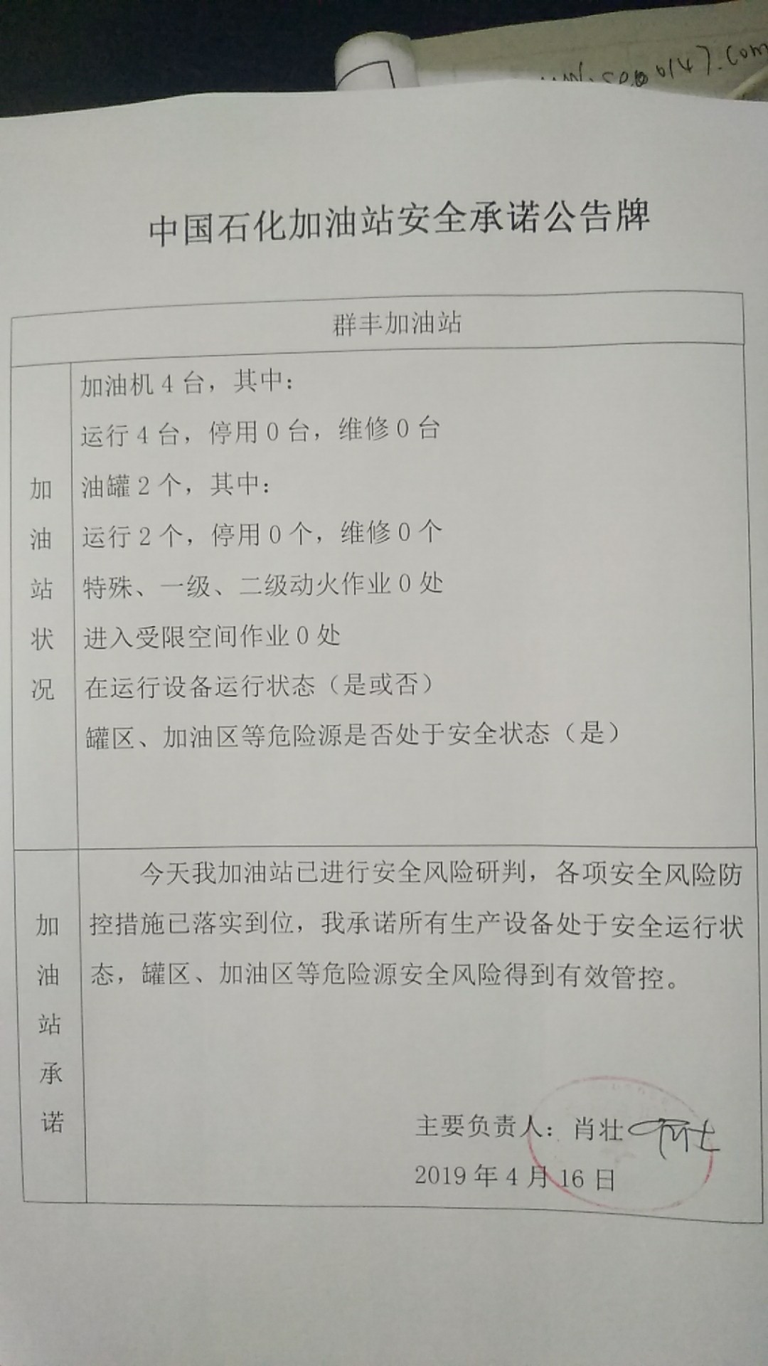 20190416安全承诺公告牌公示