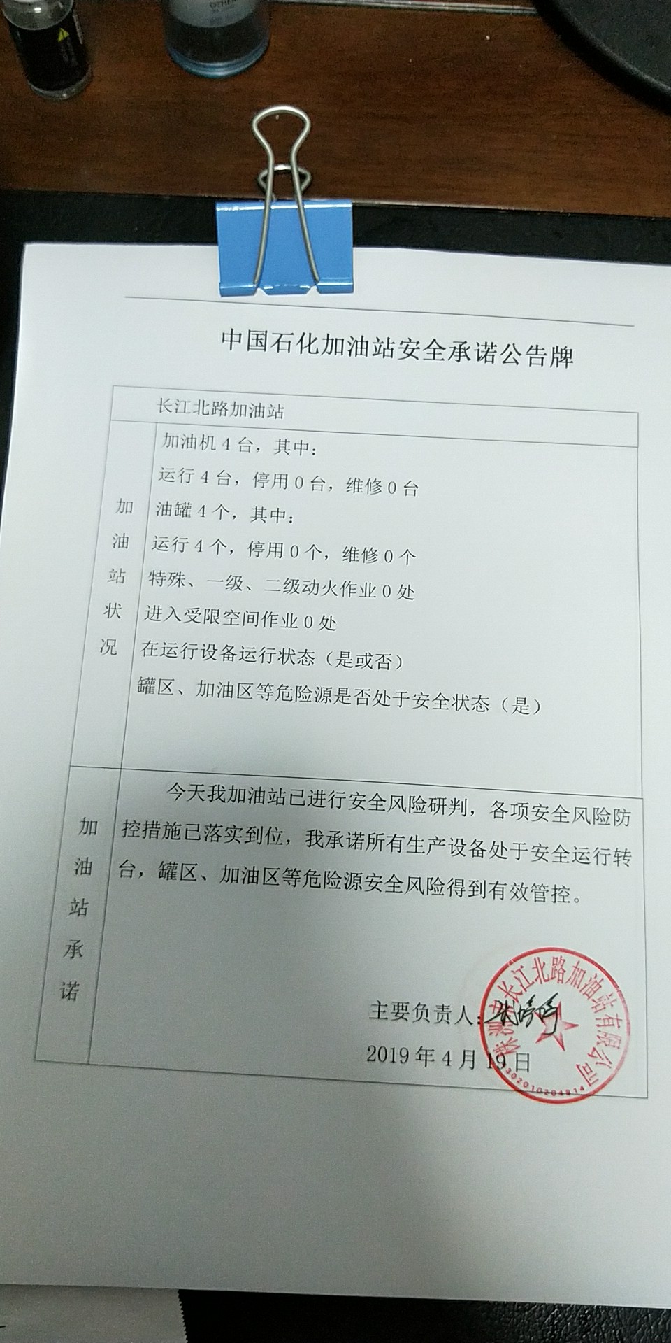 20190419安全承诺公告牌公示