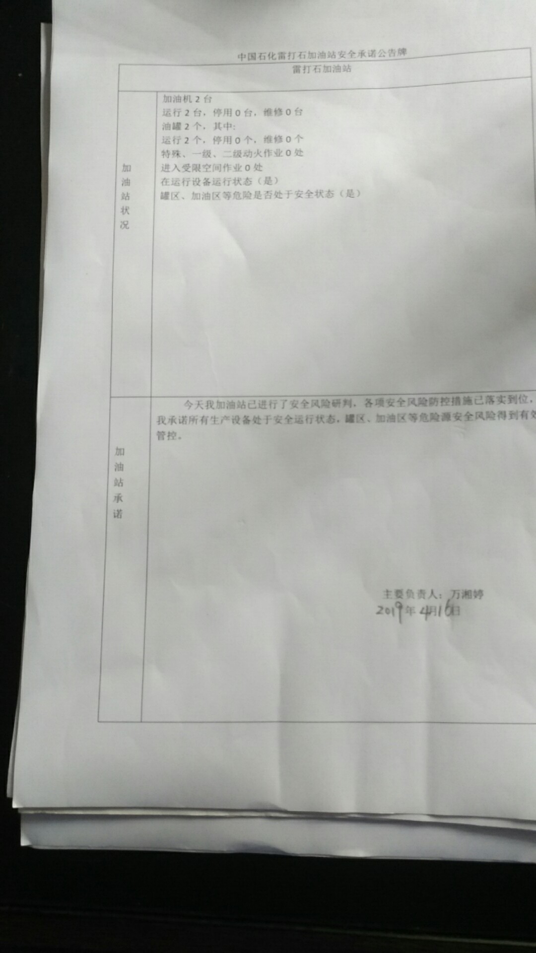 20190418安全承诺公告牌公示