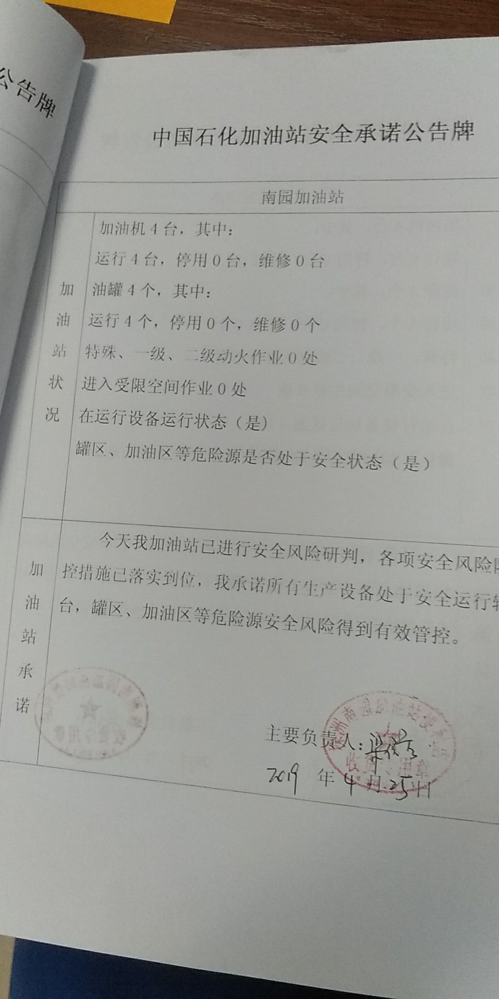 20190425安全承诺公告牌公示
