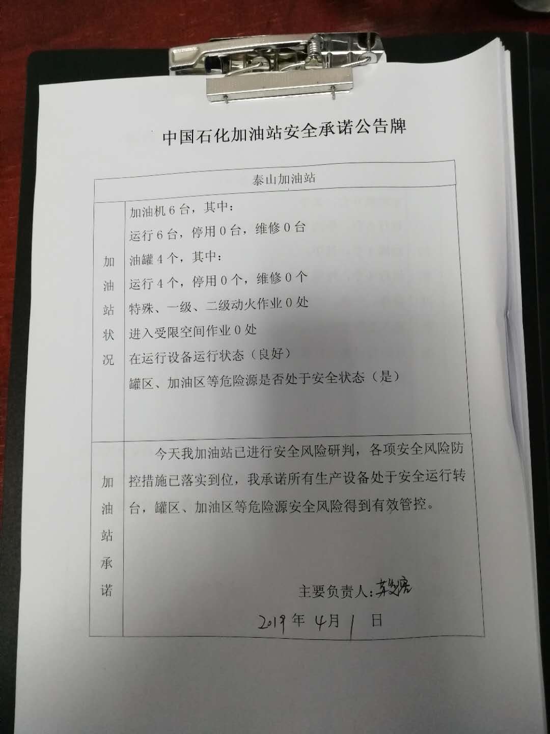 20190401安全承诺公告牌公示