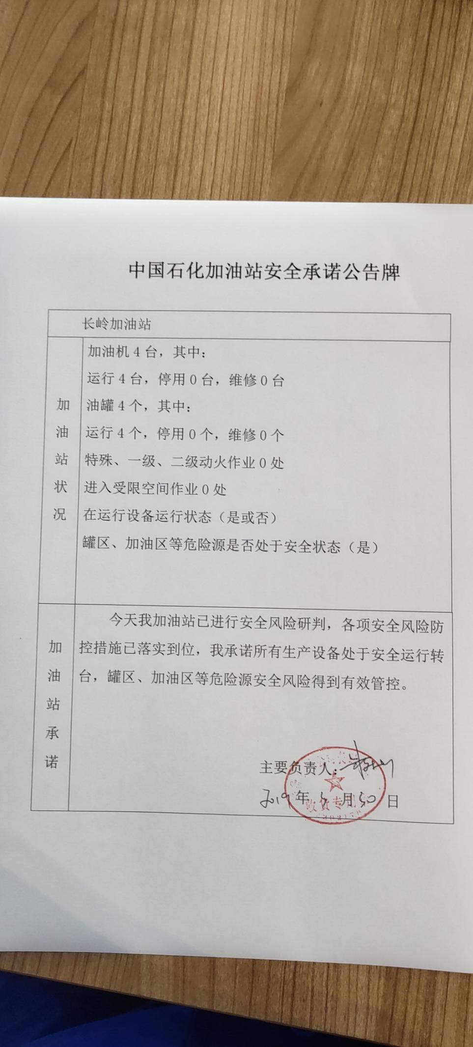 20190330安全承诺公告牌公示