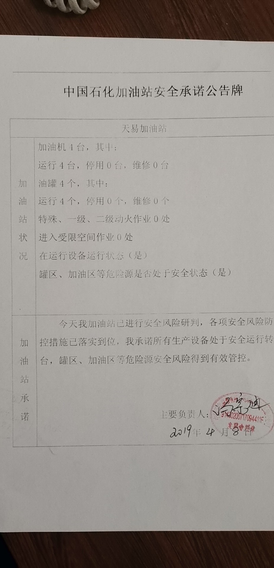 20190408安全承诺公告牌公示