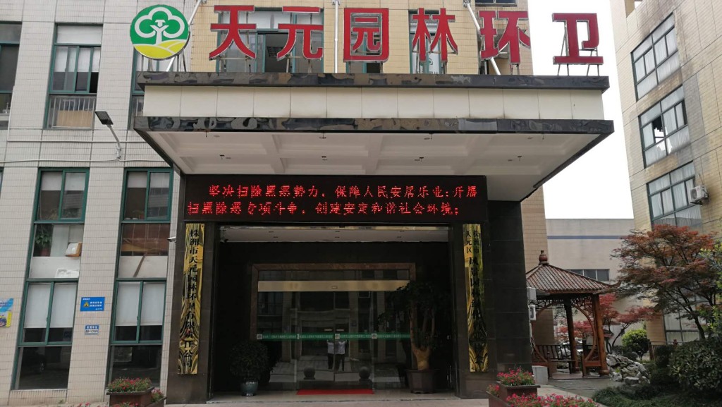 区工商联号召全联非公企业积极开展扫黑除恶专项斗争宣传活动